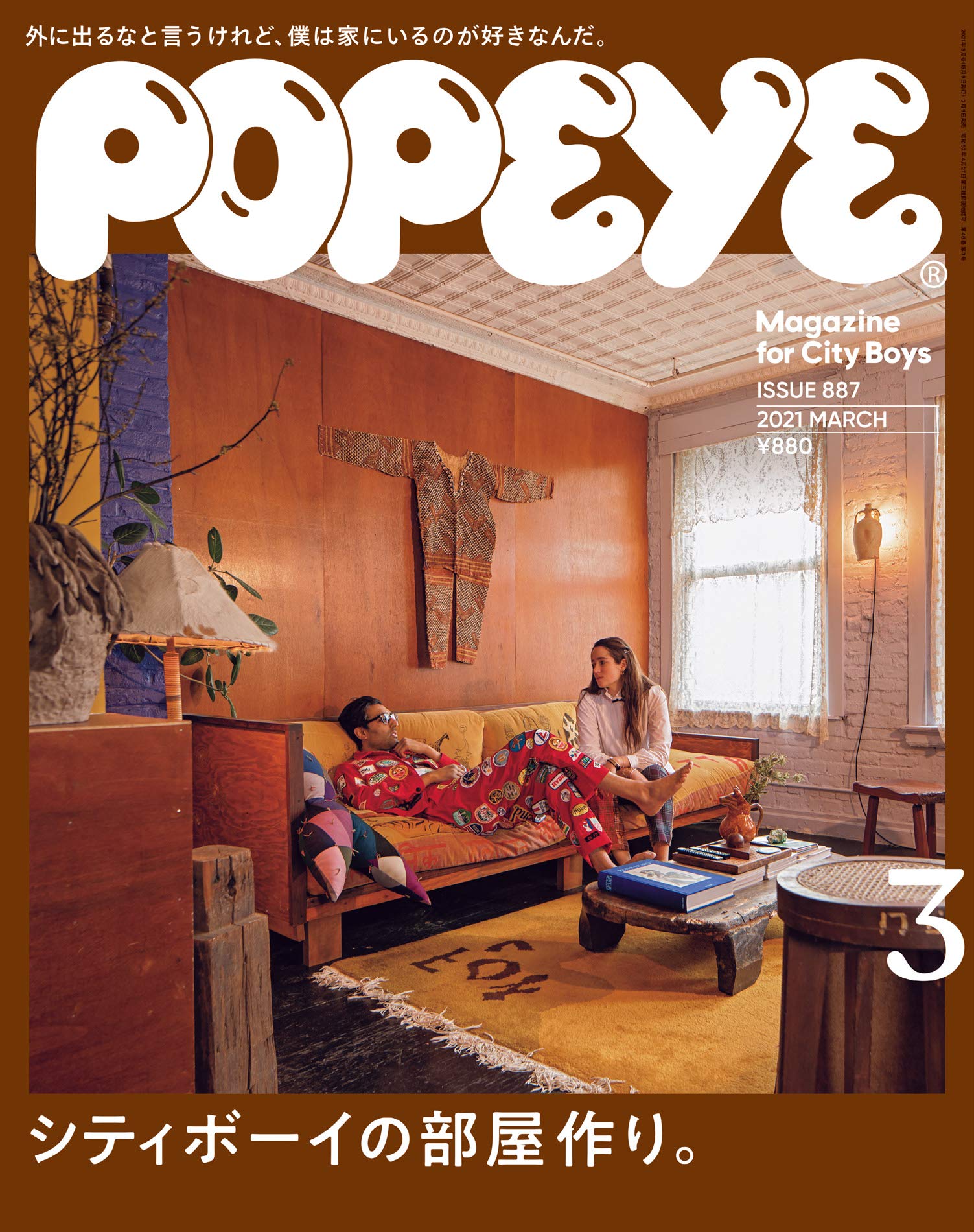 POPEYE 2021年3月号